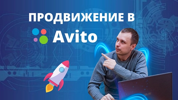 фото Продвижение магазинов в авито в Старом Осколе от студии Станислава Бавыкина