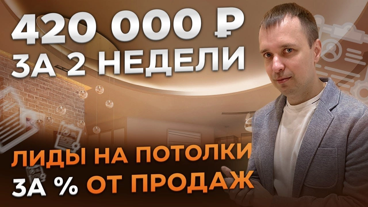 фото Продвижение монтажа потолков в Старом Осколе под ключ