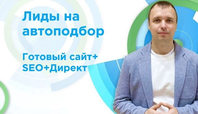 фото Продвижения автоподбора в Старом Осколе - вывести сайт подбора авто в ТОП