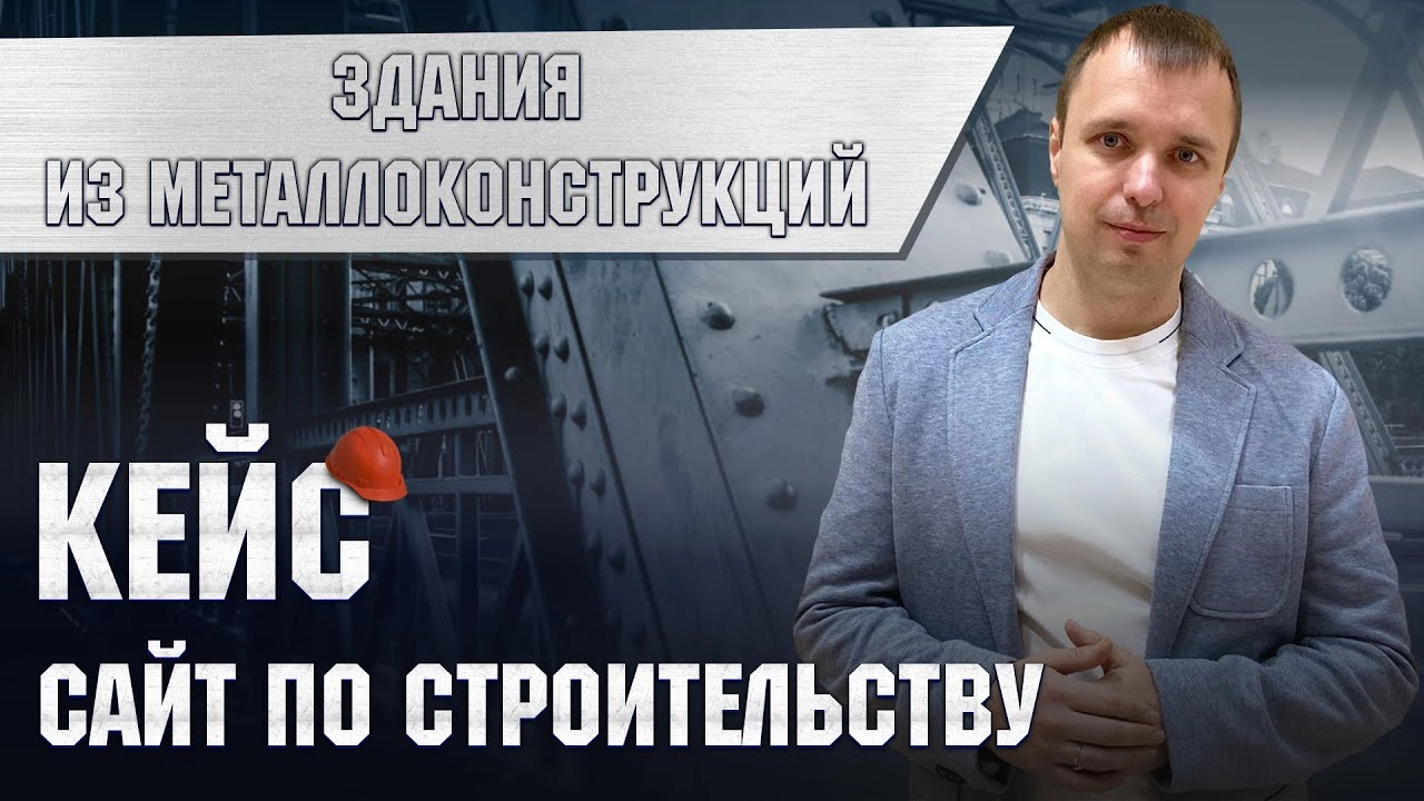 фото Продвижение сайта-каталога по стройке и стройматериалам в Старом Осколе под ключ