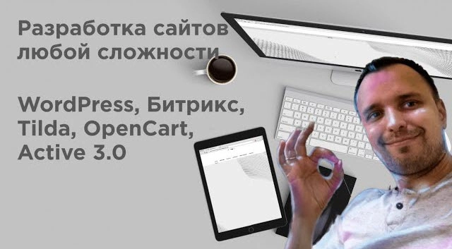 фото Разработка, продвижение, поддержка сайтов любой сложности в Старом Осколе