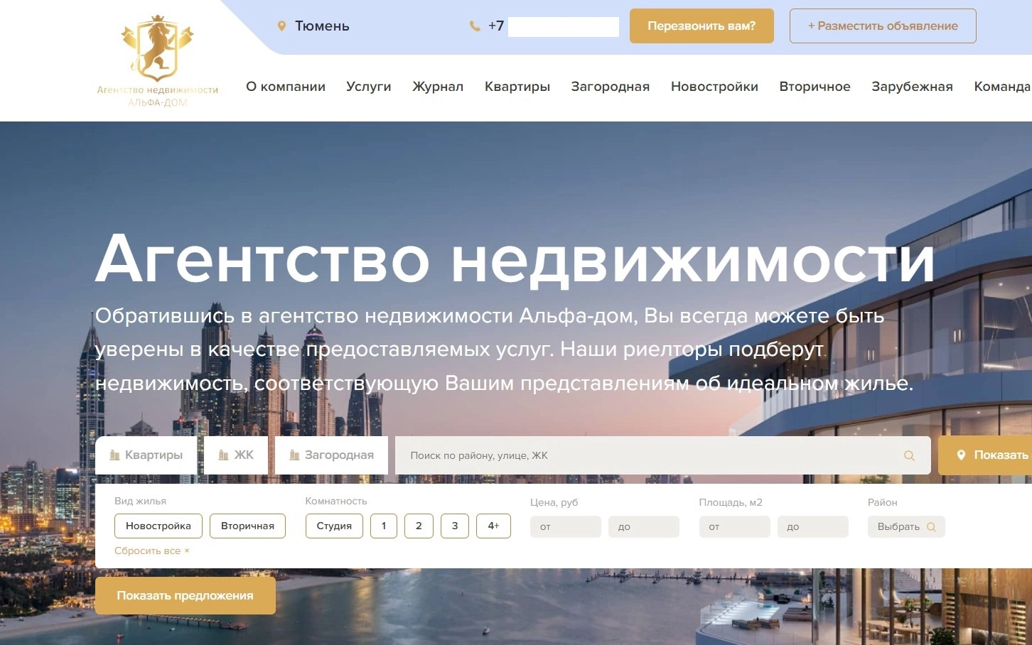 фото Заказать сайт для агентства недвижимости в Старом Осколе - Создание продающих сайтов